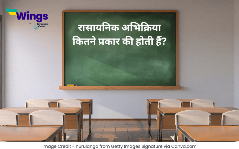 Rasayanik Abhikriya Kitne Prakar Ke Hote Hain