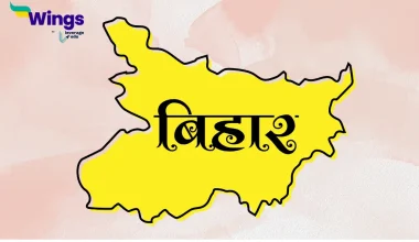 Bihar Divas Kab Manaya Jata Hai