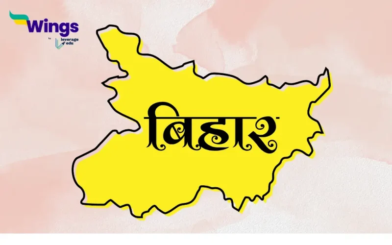 Bihar Divas Kab Manaya Jata Hai