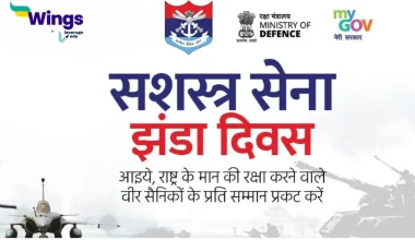 Jhanda Divas Kab Manaya Jata Hai