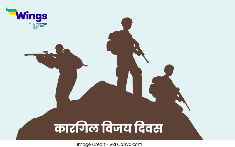 कारगिल दिवस कब मनाया जाता है