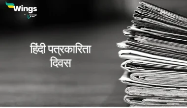 Hindi Patrakarita Divas Kab Manaya Jata Hai