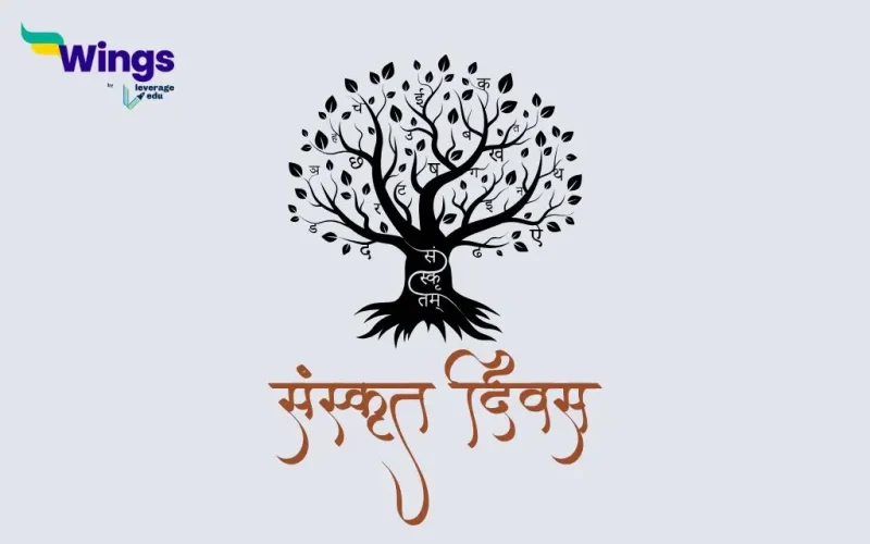 विश्व संस्कृत दिवस कब मनाया जाता है