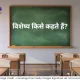 विशेष्य किसे कहते हैं