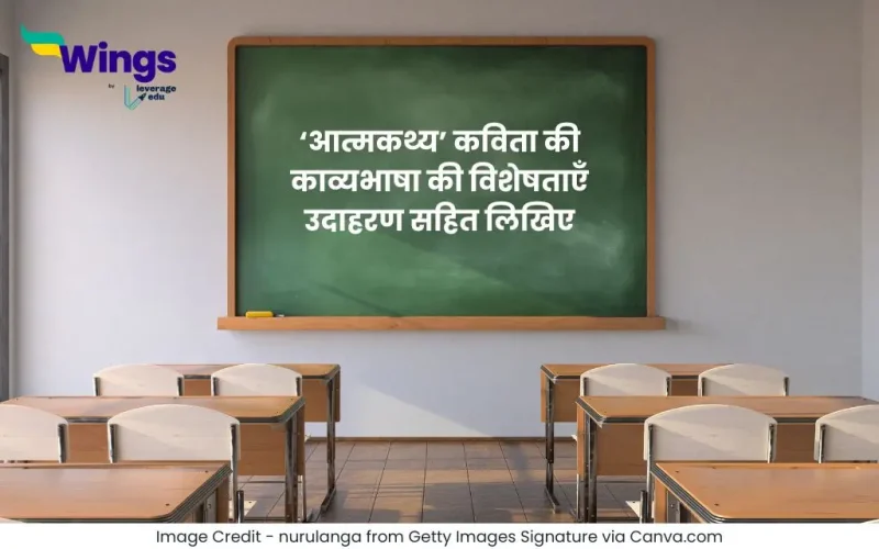 ‘आत्मकथ्य’ कविता की काव्यभाषा की विशेषताएँ उदाहरण सहित लिखिए