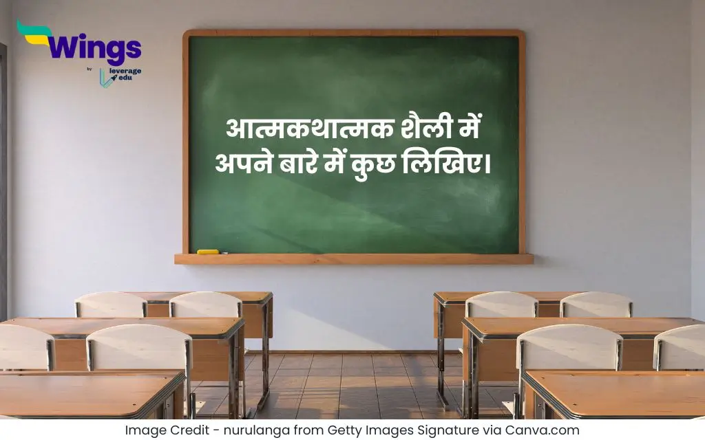 आत्मकथात्मक शैली में अपने बारे में कुछ लिखिए