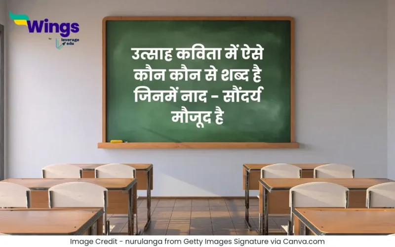 उत्साह कविता में ऐसे कौन कौन से शब्द है जिनमें नाद - सौंदर्य मौजूद है