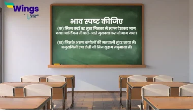 Bhaav spasht kijiye Ncert solutions for class 10 kshitij 2 hindi chapter 3