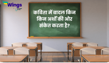 कविता में बादल किन किन अर्थों की ओर संकेत करता है