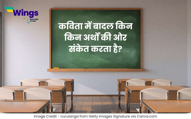 कविता में बादल किन किन अर्थों की ओर संकेत करता है