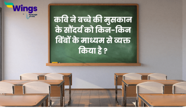 कवि ने बच्चे की मुसकान के सौंदर्य को किन-किन बिंबों के माध्यम से व्यक्त किया है