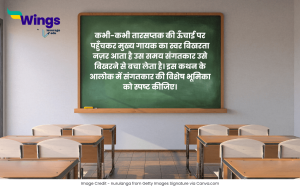 इस कथन के आलोक में संगतकार की विशेष भूमिका को स्पष्ट कीजिए