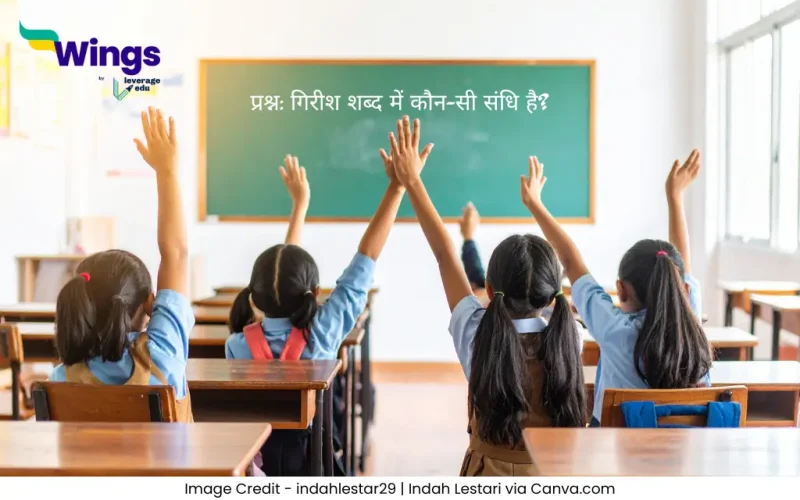 गिरीश शब्द में कौन-सी संधि है