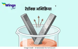 रेडॉक्स अभिक्रिया किसे कहते हैं