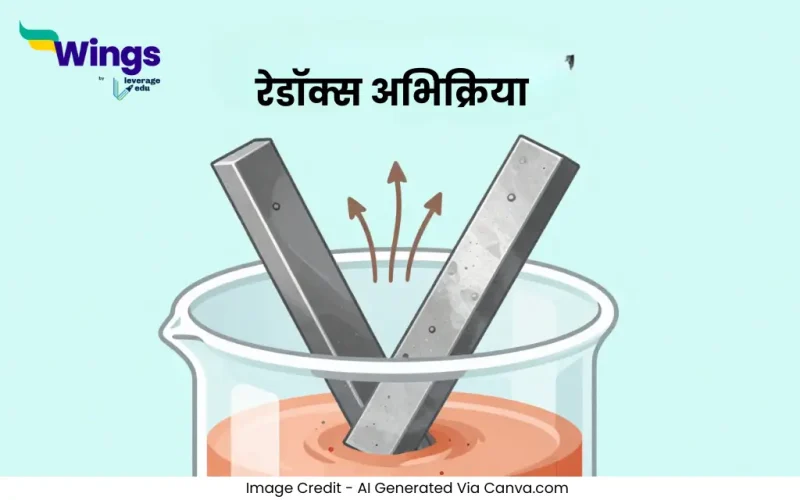 रेडॉक्स अभिक्रिया किसे कहते हैं