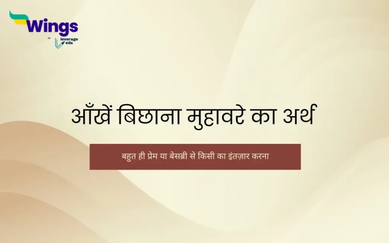 aankhen bichana muhavare ka arth