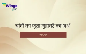 chandi ka juta muhavare ka arth